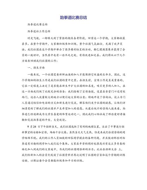 近5年跆拳道论文参考文献有哪些?-图1 近5年跆拳道论文参考文献有哪些?-图1