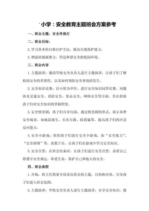 四年级安全教育教学计划如何有效实施?-图3 四年级安全教育教学计划如何有效实施?-图3