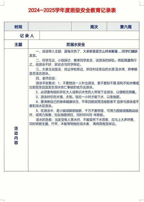 二年级安全教育记录了哪些内容？-图1