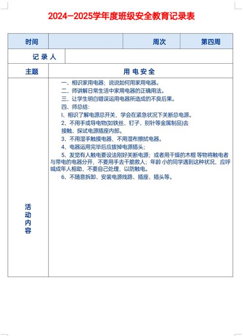 二年级安全教育记录了哪些内容？-图2