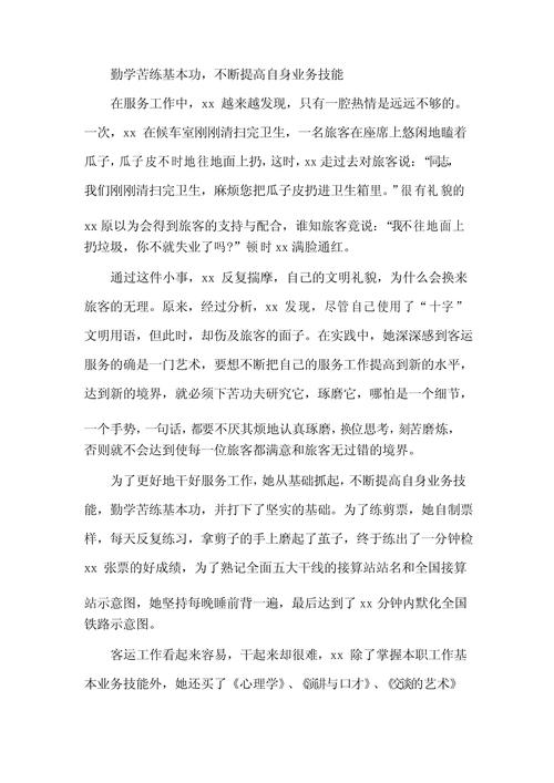 铁路高技能人才参考文献有何核心要点？-图3