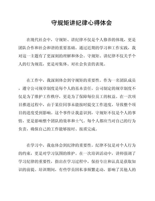 纪律教育学习月心得,如何内化于心外化于行?-图2 纪律教育学习月心得,如何内化于心外化于行?-图2