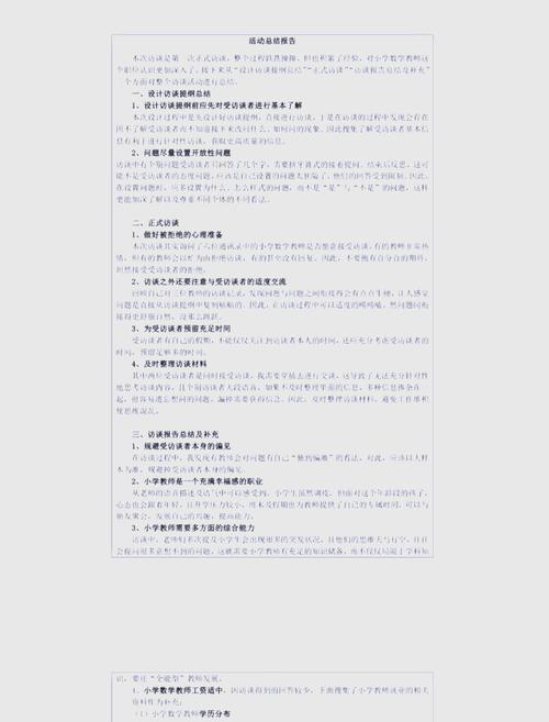 教师管理问题何在？对策如何优化？-图1