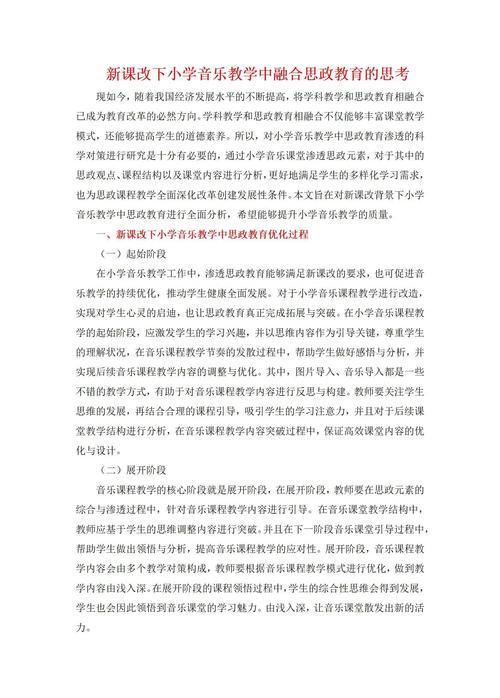 现代化音乐教育参考文献有哪些核心方向?-图1 现代化音乐教育参考文献有哪些核心方向?-图1