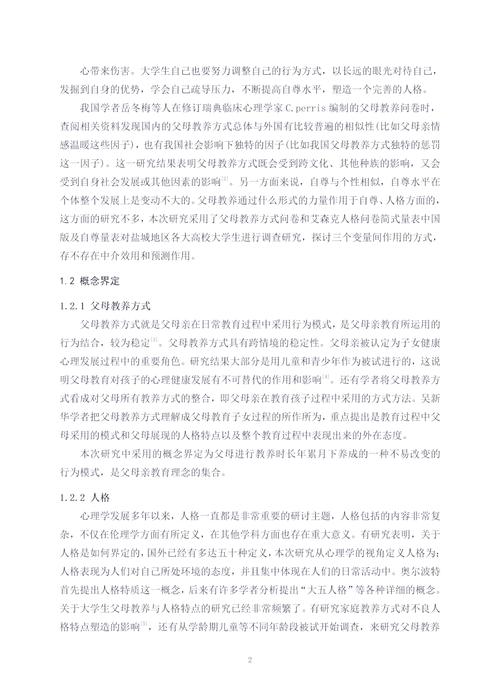 父母教养方式研究现状如何?-图1 父母教养方式研究现状如何?-图1