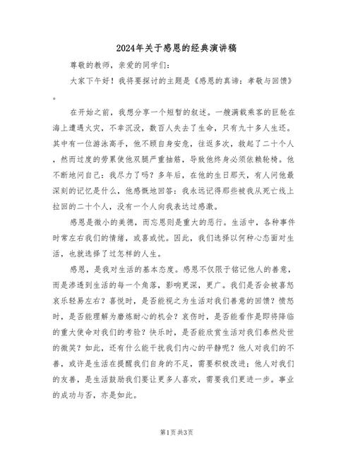 如何让感恩教育演讲稿更打动人？-图2