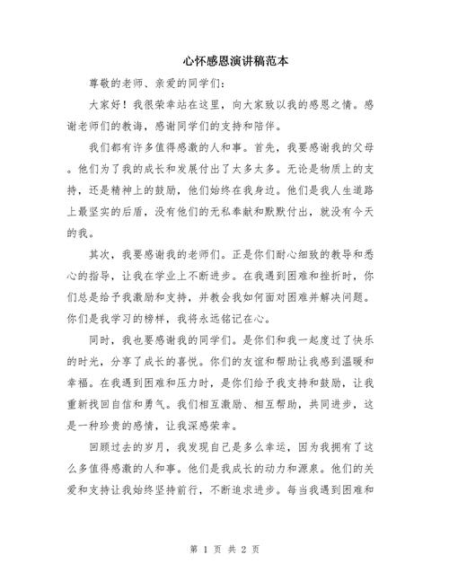 如何让感恩教育演讲稿更打动人？-图1