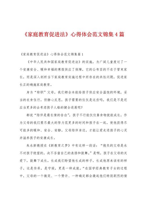 家庭教育如何有效提升1500字论文价值？-图1