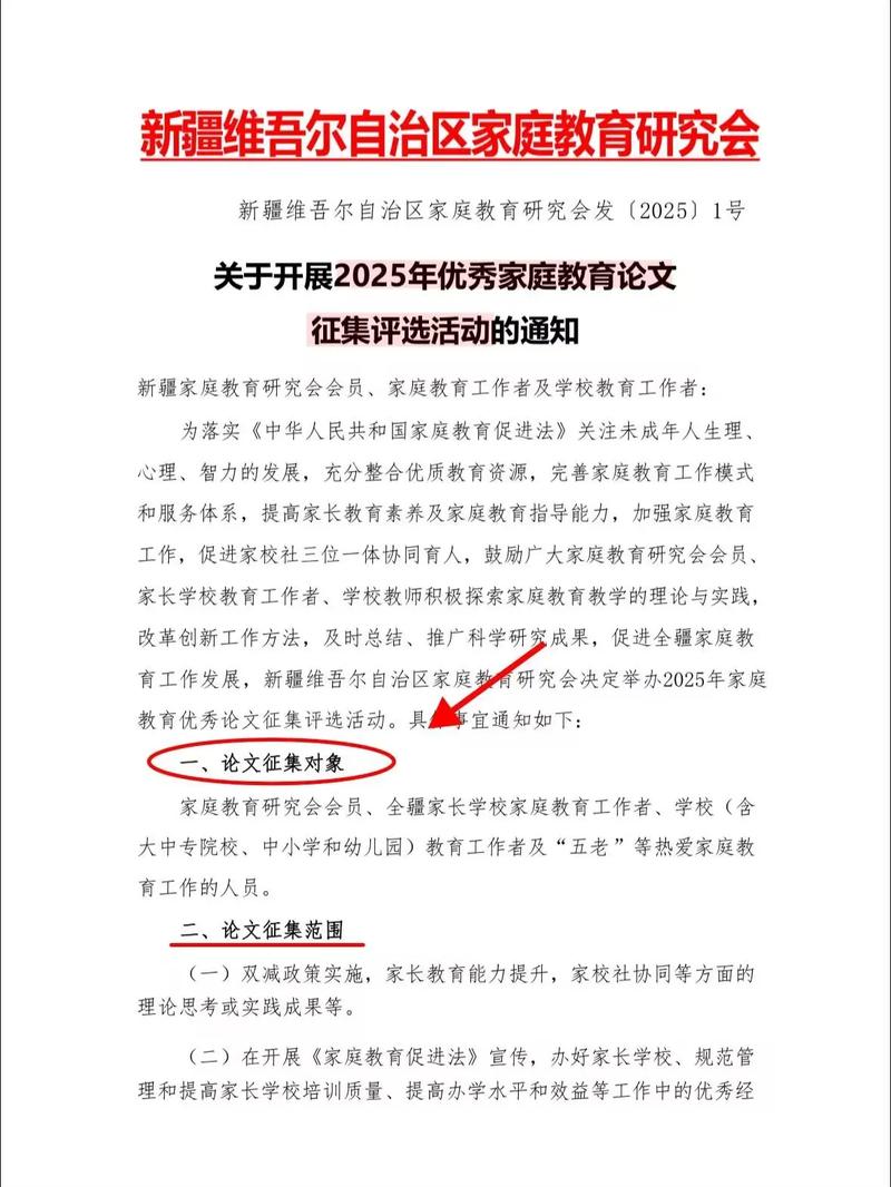 家庭教育如何有效提升1500字论文价值？-图2