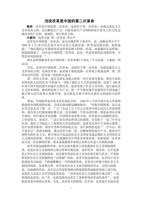 改革开放心得参考文献有哪些？-图2