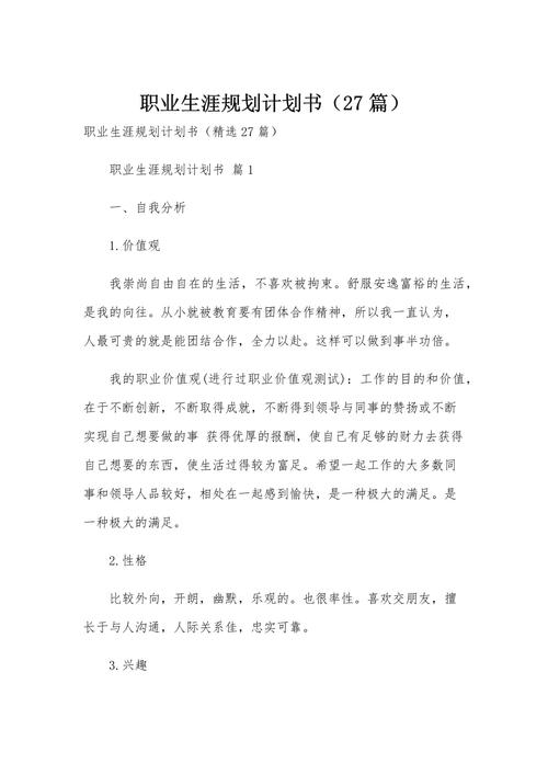 职业生涯规划书参考文献有哪些？-图2