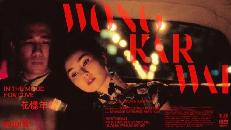 王家卫作者电影研究的核心价值何在？-图3