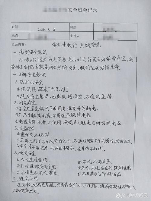 小学生安全教育班会记录，重点讲了什么？-图2