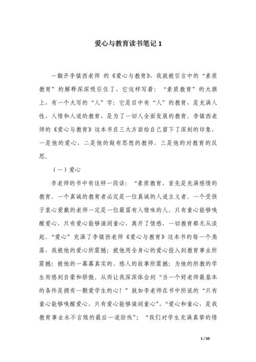 爱心与教育如何交融共生?-图2 爱心与教育如何交融共生?-图2