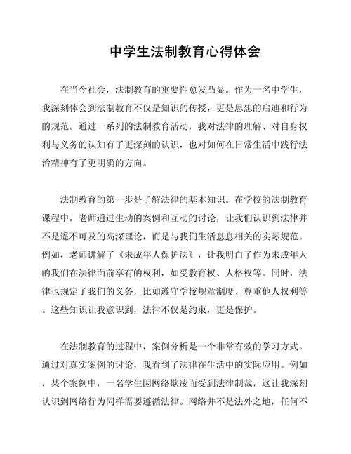 法制教育读后感400字,如何让法治真正走进少年心?-图1 法制教育读后感400字,如何让法治真正走进少年心?-图1