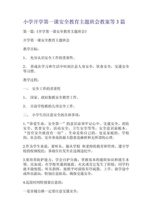 如何让小学生校园安全教育入脑入心?-图3 如何让小学生校园安全教育入脑入心?-图3