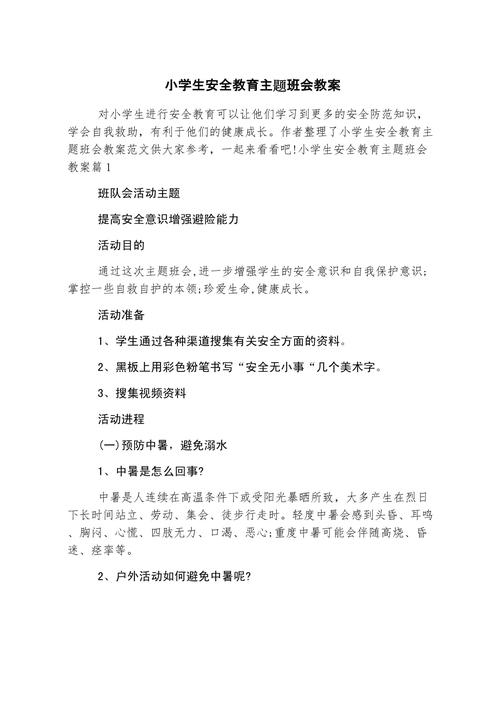 如何让小学生校园安全教育入脑入心?-图1 如何让小学生校园安全教育入脑入心?-图1