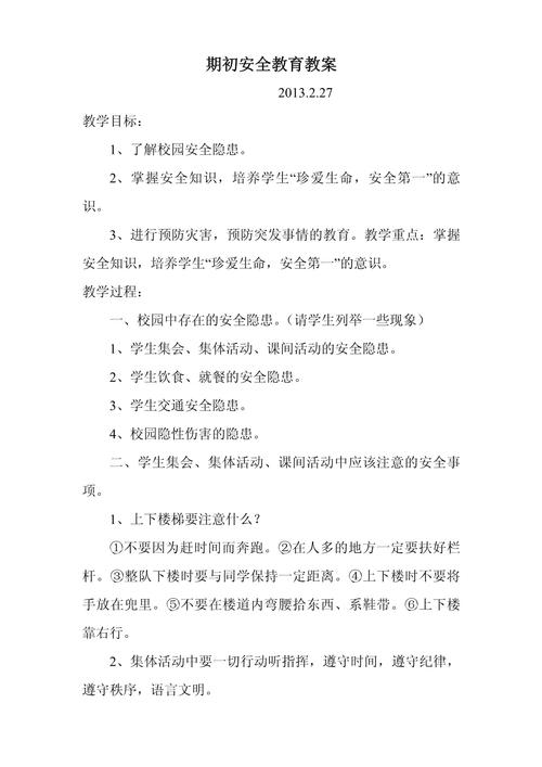 如何让小学生校园安全教育入脑入心?-图2 如何让小学生校园安全教育入脑入心?-图2