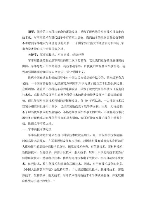 国防教育论文,如何提升当代青年的国防意识?-图2 国防教育论文,如何提升当代青年的国防意识?-图2