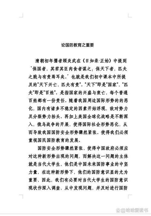 国防教育论文,如何提升当代青年的国防意识?-图1 国防教育论文,如何提升当代青年的国防意识?-图1