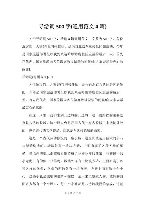 毕业论文导游词参考文献有哪些？-图3