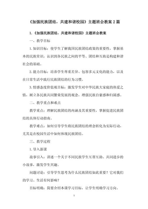 幼儿园如何开展民族团结教育？-图1