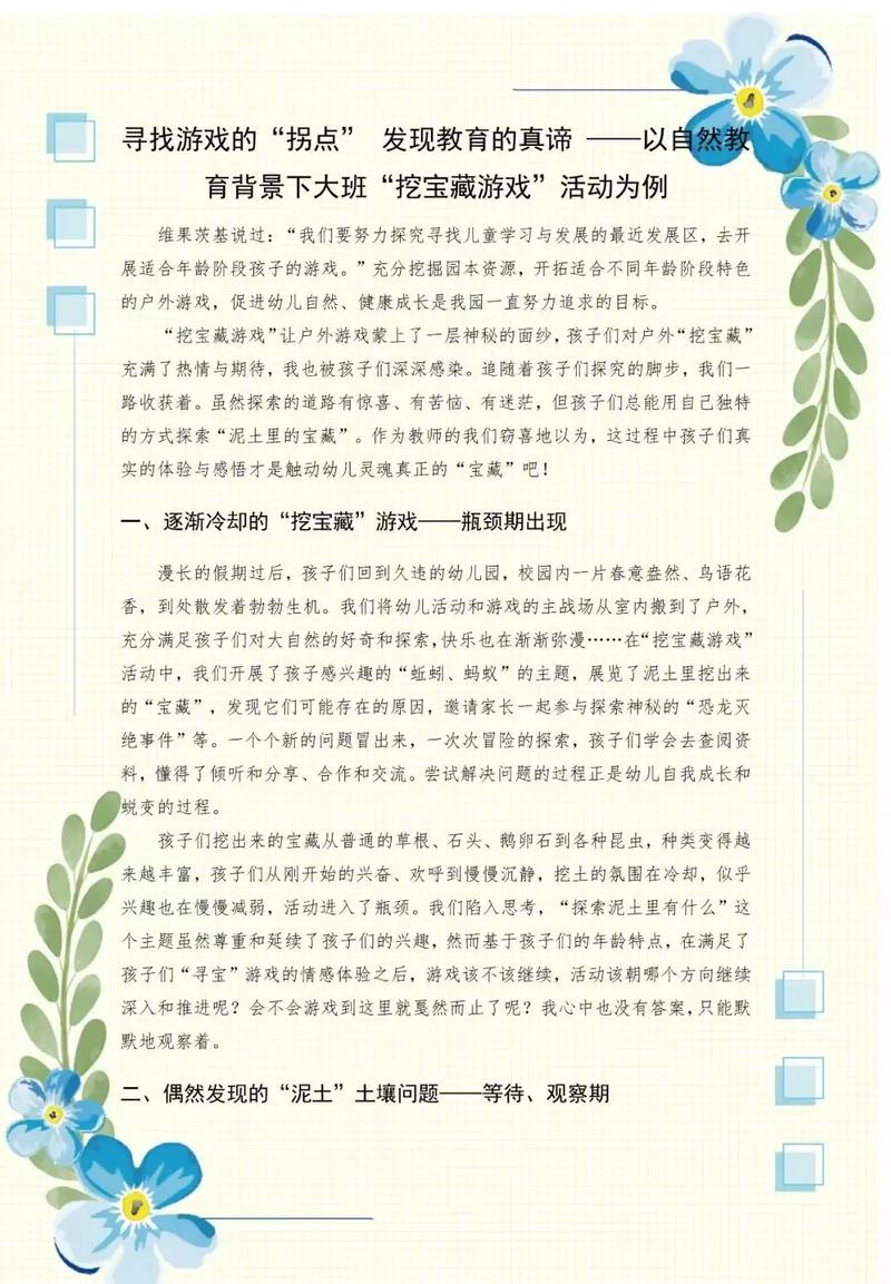 幼儿园常规教育如何有效实施？-图1