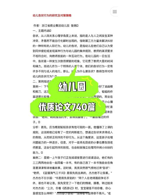 幼儿园常规教育如何有效实施？-图2