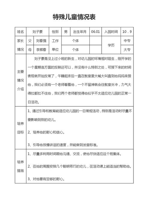 如何做好幼儿园特殊儿童教育记录？-图3
