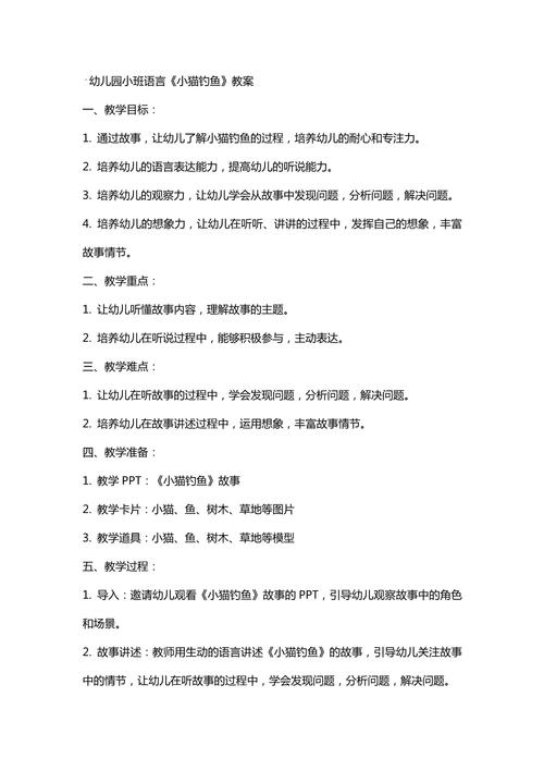 幼儿园语言教育活动教案怎么设计更有效？-图2