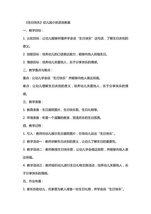 幼儿园语言教育活动教案怎么设计更有效?-图1 幼儿园语言教育活动教案怎么设计更有效?-图1