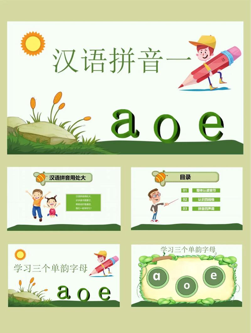 拼音教学问题研究PPT有哪些关键点?-图2 拼音教学问题研究PPT有哪些关键点?-图2