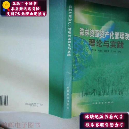林地资源如何实现资产化管理?-图2 林地资源如何实现资产化管理?-图2