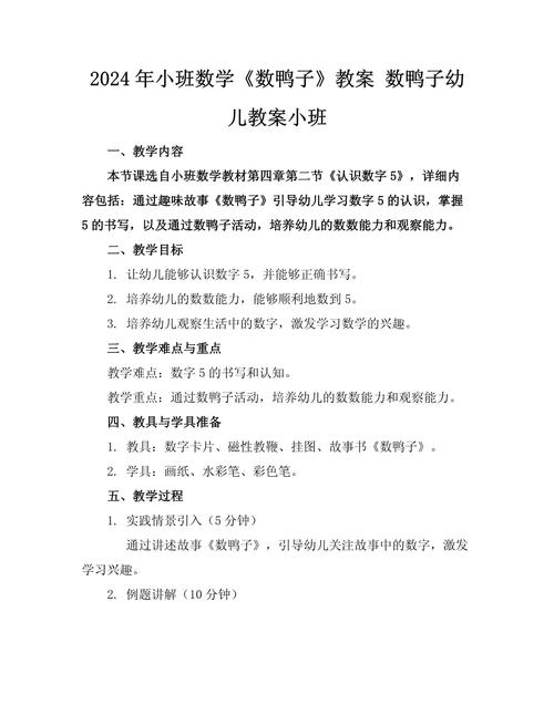 幼儿园数学教育活动设计如何更有效?-图2 幼儿园数学教育活动设计如何更有效?-图2