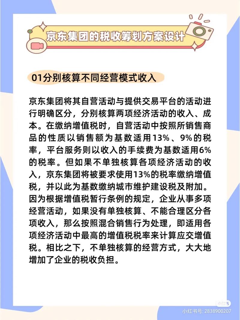 企业纳税筹划的研究目标究竟是什么?-图3 企业纳税筹划的研究目标究竟是什么?-图3