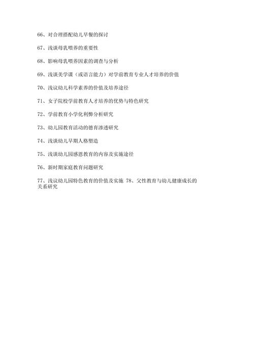 学前教育论文选题如何聚焦与创新？-图2