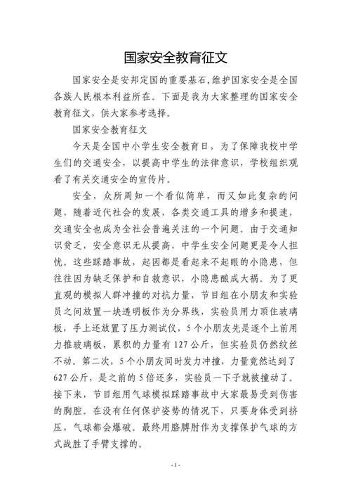 安全教育论文3000字,如何有效提升安全意识?-图2 安全教育论文3000字,如何有效提升安全意识?-图2