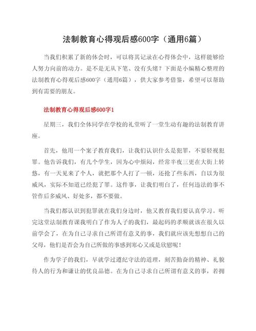 大学生法制教育，如何真正入脑入心？-图1
