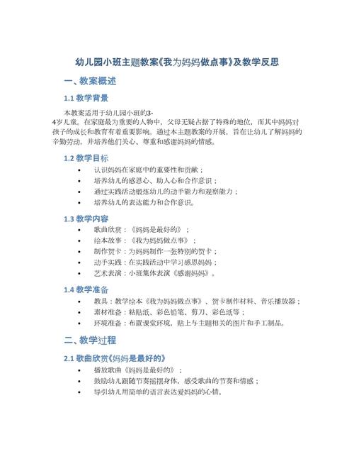 小班养成教育教案，具体怎么教？-图3