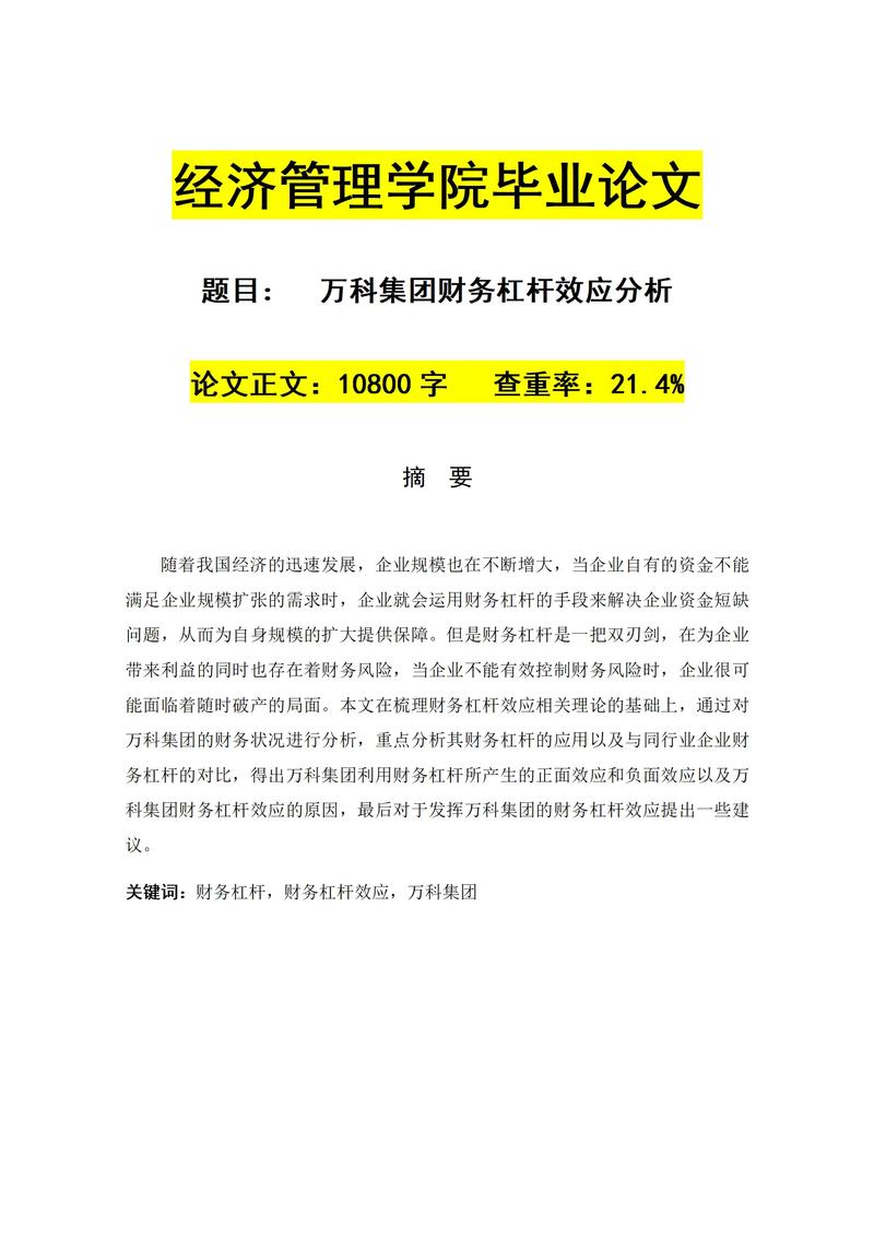 经管系毕业论文参考文献怎么选？-图1