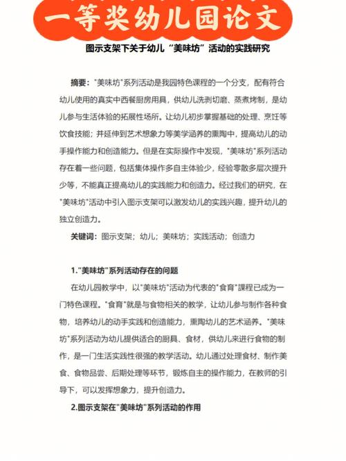 幼儿园论文参考文献如何规范引用？-图3