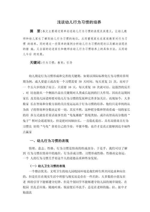 幼儿园论文参考文献如何规范引用？-图1