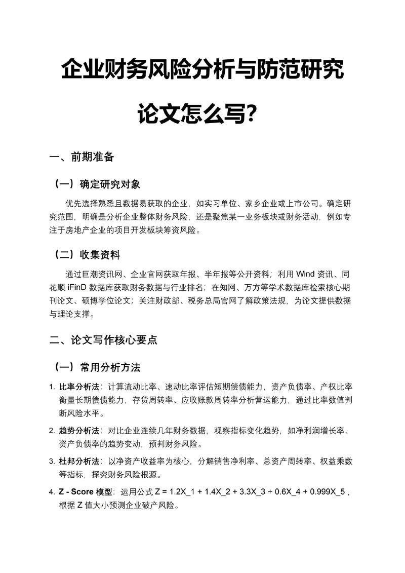 财务风险如何有效防范？-图2