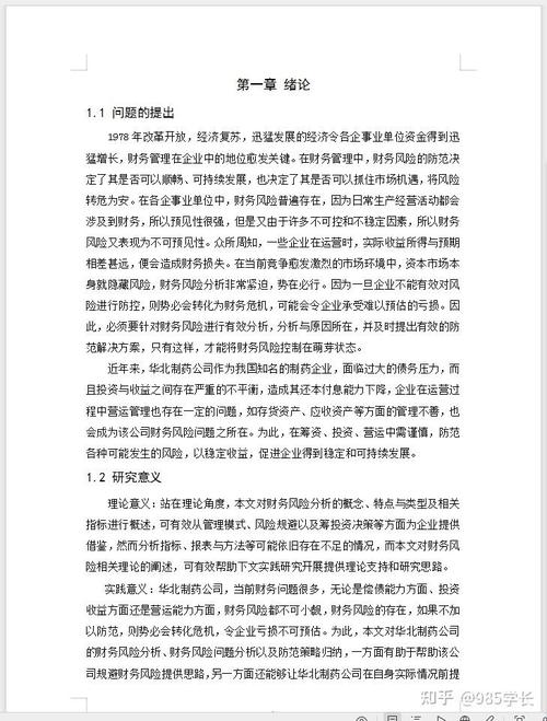 财务风险如何有效防范？-图3