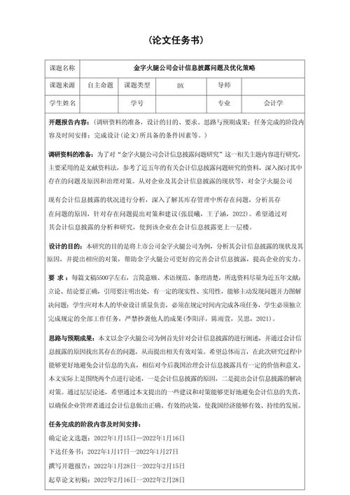 财务信息披露研究，现状、问题与对策如何？-图1