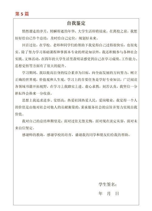 网络教育毕业生自我鉴定如何体现真实价值?-图2 网络教育毕业生自我鉴定如何体现真实价值?-图2