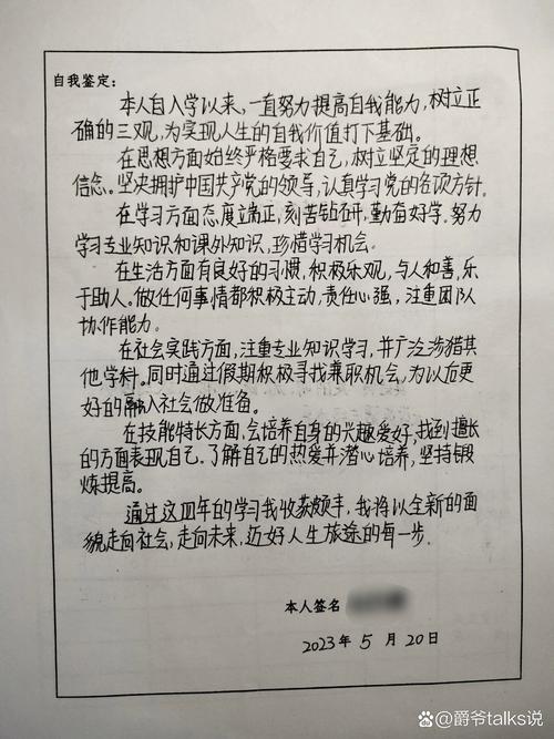 网络教育毕业生自我鉴定如何体现真实价值?-图3 网络教育毕业生自我鉴定如何体现真实价值?-图3