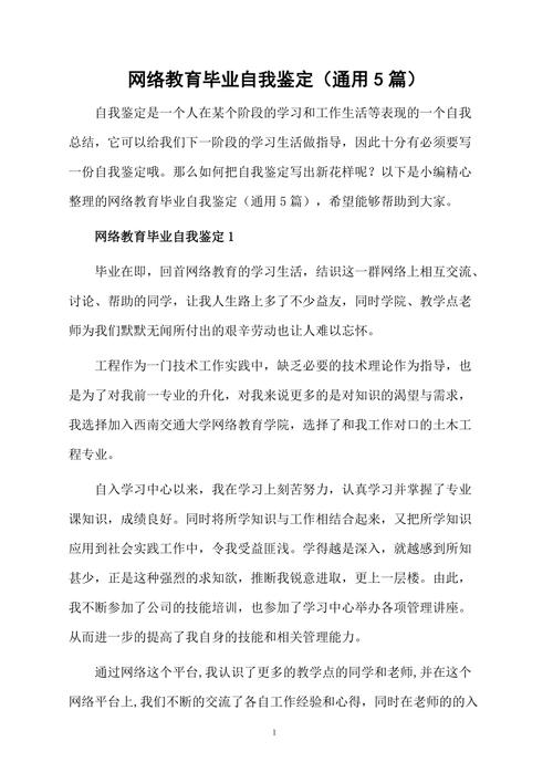 网络教育毕业生自我鉴定如何体现真实价值?-图1 网络教育毕业生自我鉴定如何体现真实价值?-图1