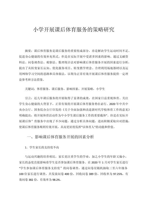 体育教育专业毕业论文如何选题与研究?-图3 体育教育专业毕业论文如何选题与研究?-图3