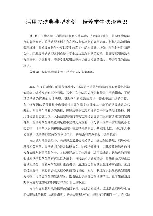 中学生法律意识参考文献有哪些？-图1